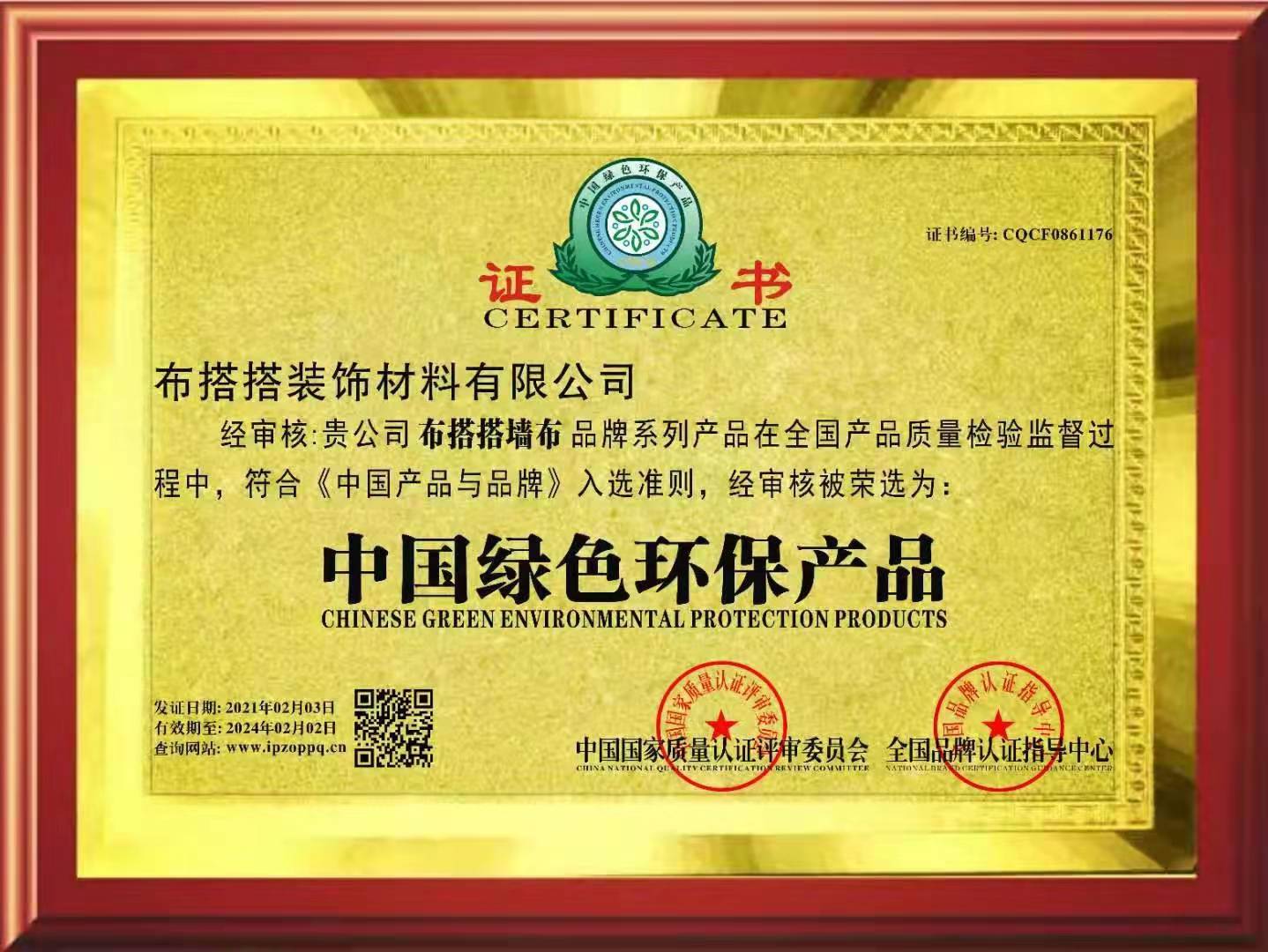 中国绿色环保产品